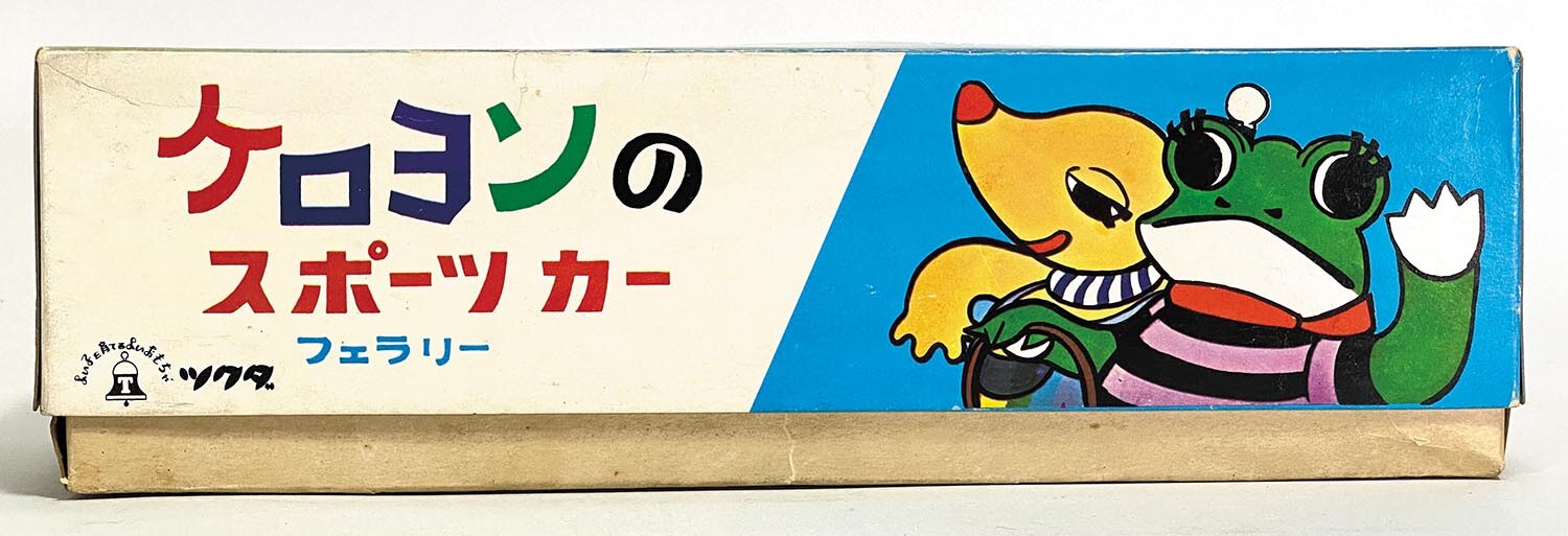 1014] ツクダ ケロヨンのスポーツカー フェラーリ