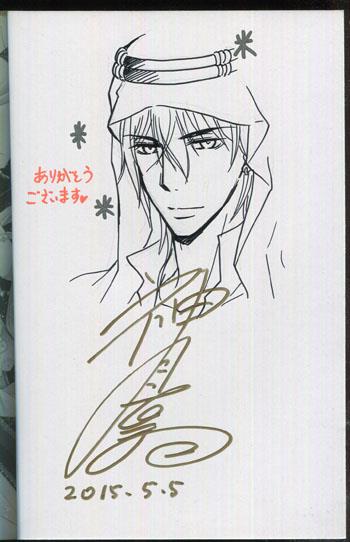 直筆イラストサイン本 神月凛 黒燿のシークは愛を囁く 1 PG-9637