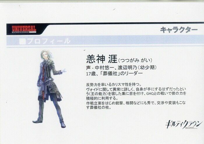 ギルティクラウン 設定