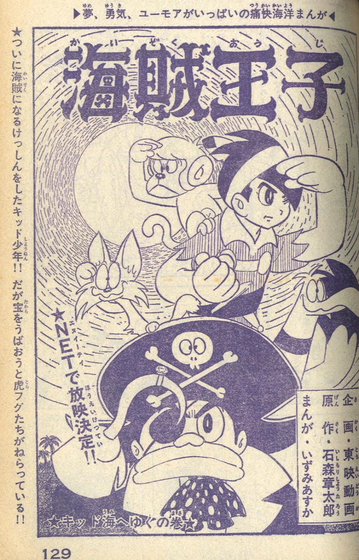 週刊少年キング 昭和41年12号1966(S41)03.27