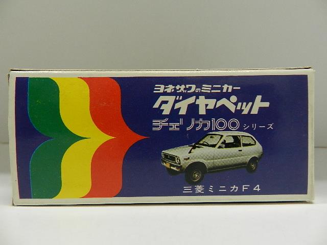 ヨネザワ玩具 チェリカ100 ダイヤペット 三菱ミニカF4/黄 100-6