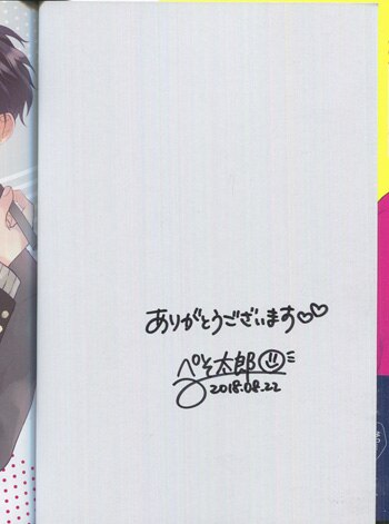 ぺそ太郎 直筆サイン本「俺攻め×君受け～理想の推し属性～」