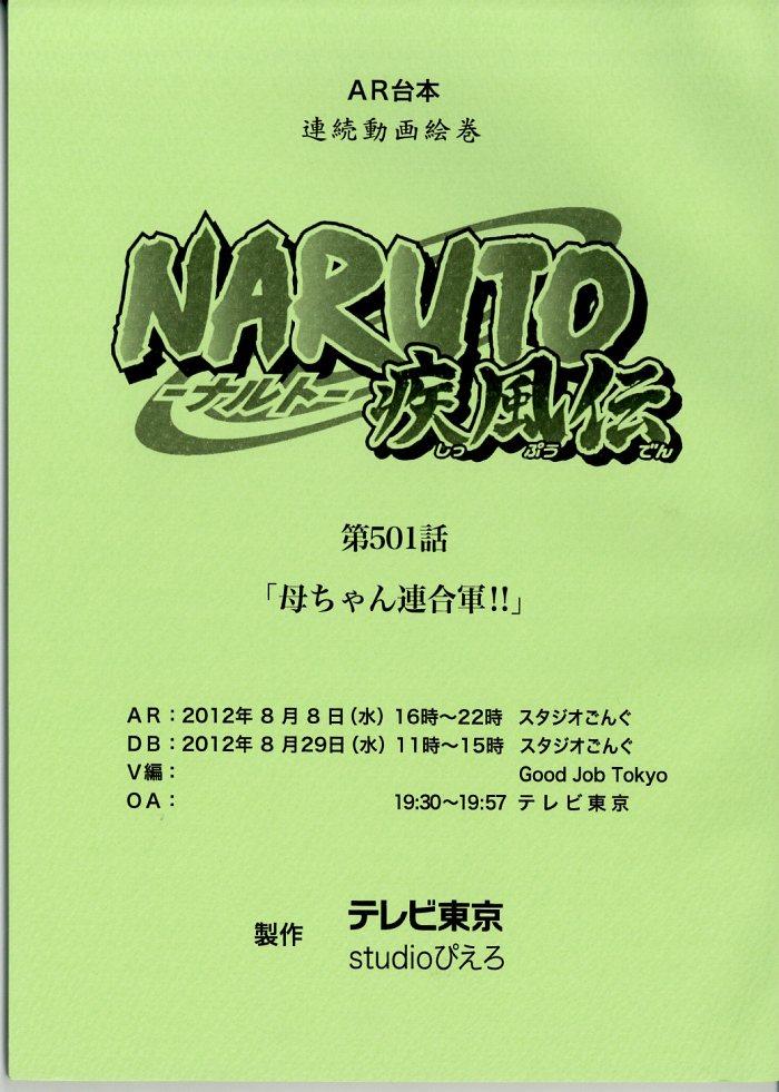 NARUTO -疾風伝- 台本
