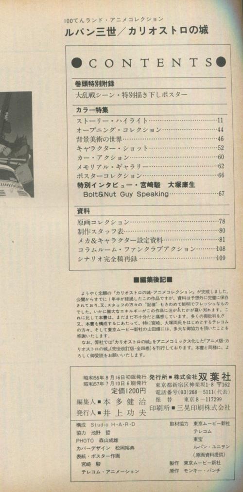 島本須美 直筆サイン本「ルパン三世 カリオストロの城」
