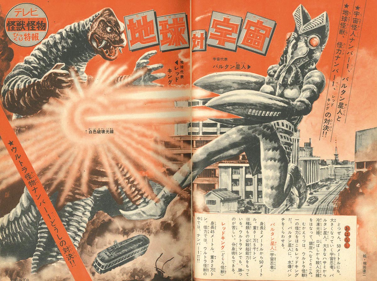 別冊少年サンデー怪獣怪物大特集1967(S42)08.01