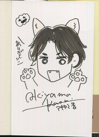 アキヤマ香 直筆イラストサイン本 長閑の庭 4巻 アキヤマ香 直筆イラストサイン本 長閑の庭 4巻