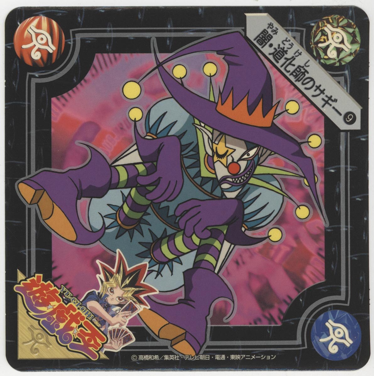遊戯王 ビッグステッカー全30種