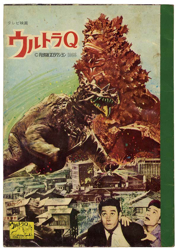 【人気SALE爆買い】希少 未使用 当時物 極東ノート ペギラ ウルトラQ ウルトラマン 円谷プロ 1966 レトロ 怪獣 自由帳 / ソフビ ブルマァク マルサン TZ-136S ウルトラマン