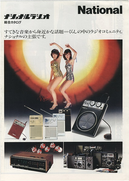 松下電器/「ピンクレディー ナショナルラジオ ペッパー 販促ポスター2枚+販促カタログ5枚+販促チラシ5枚セット 」