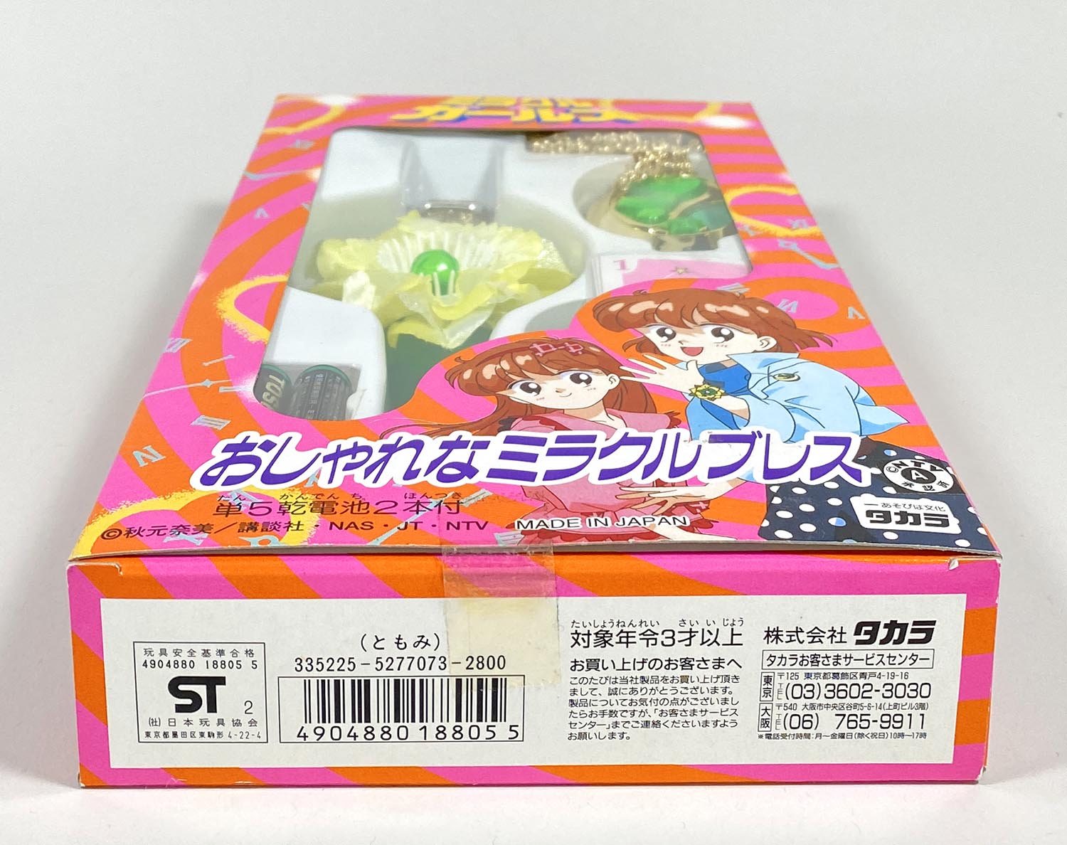 セブン ミラクルガールズ ふしぎなミラクルブレス デラックス