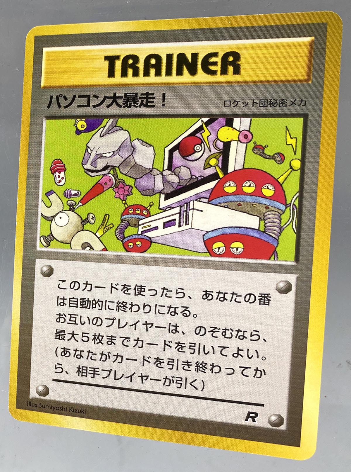 5043］ ポケモンカード パソコン大暴走（カメックスメガバトル限定）