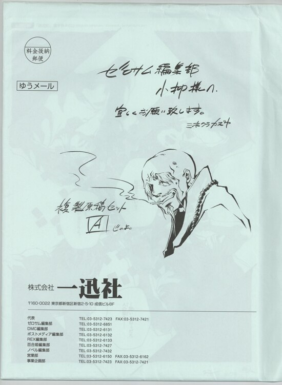 峰倉かずや 複製原稿「最遊記」