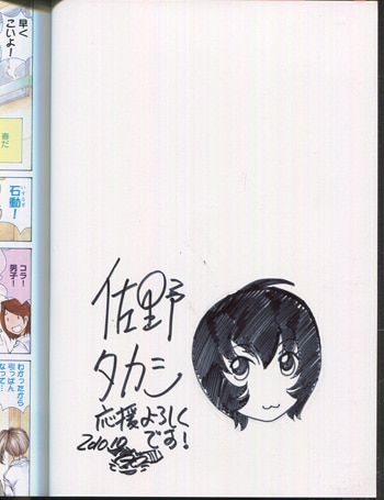 手数料安い 佐野タカシ 直筆イラストサイン本「SSシスターズ」1巻 青年漫画