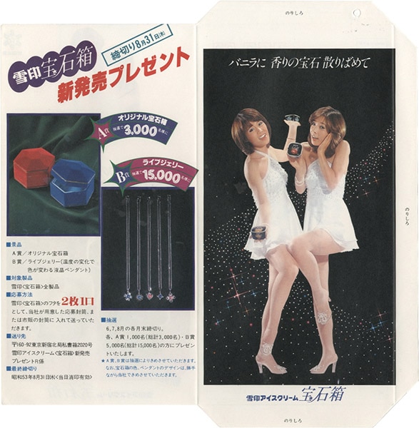 雪印乳業/「ピンクレディー 雪印 販促ポスター+販促カタログ+