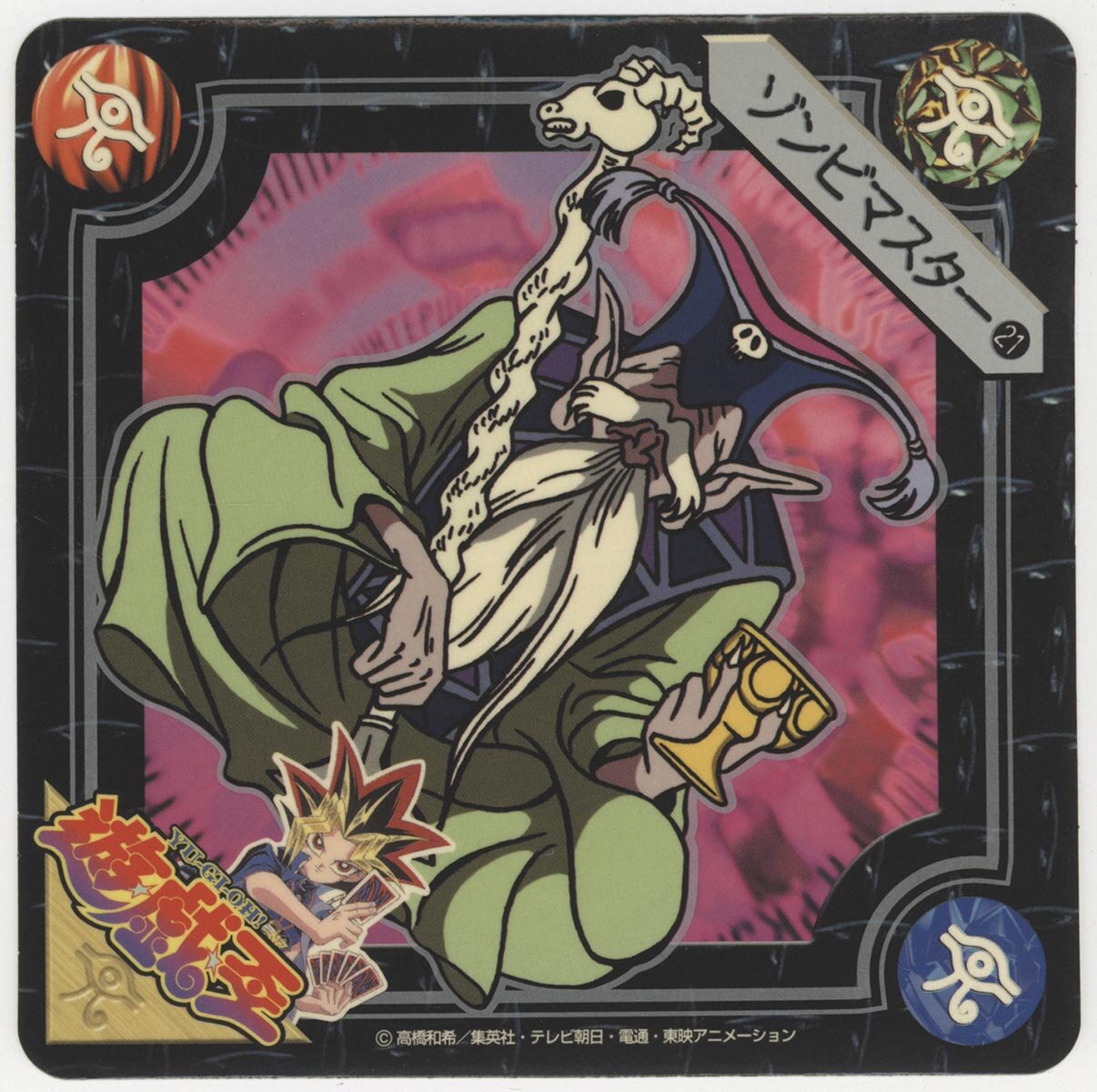 遊戯王 ビッグステッカー ルイーズ 6