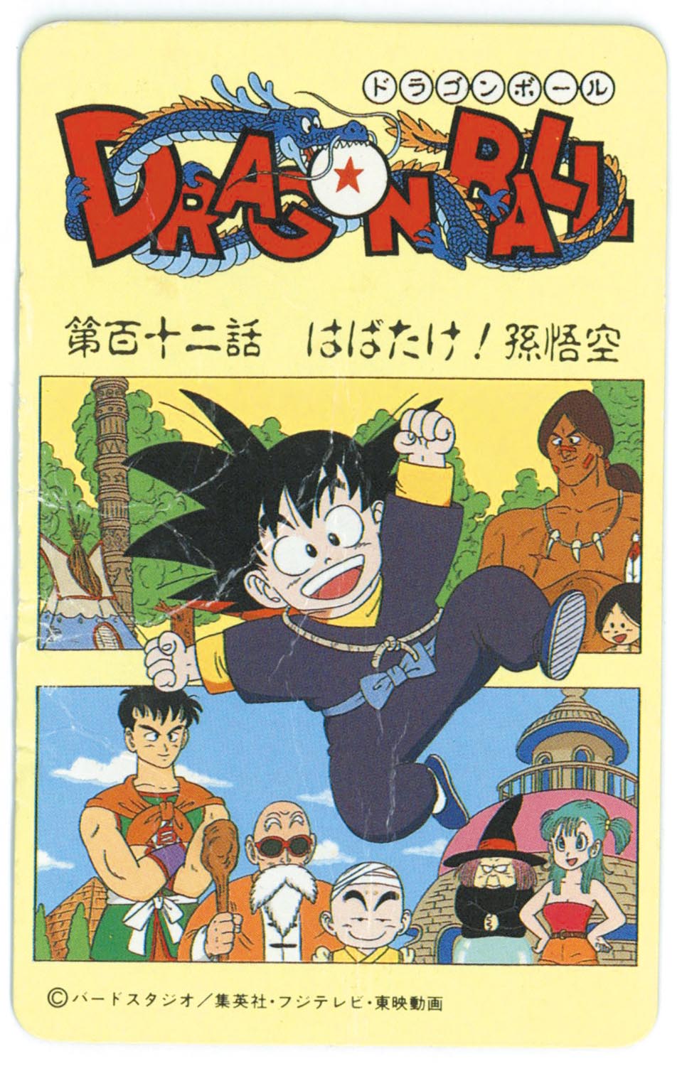 ドラゴンボールカードダス アマダ ppカード 27弾 俺にそんなこと