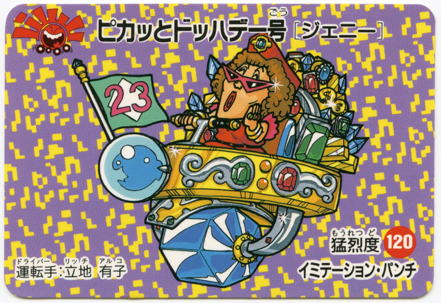 マイナーカード ロッテ かっとびゲラゲラリー
