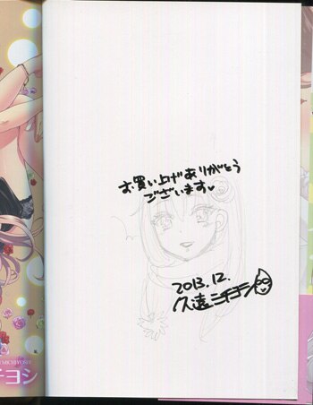 PG-2368]つつんでひらいて 直筆イラストサイン本 久遠ミチヨシ