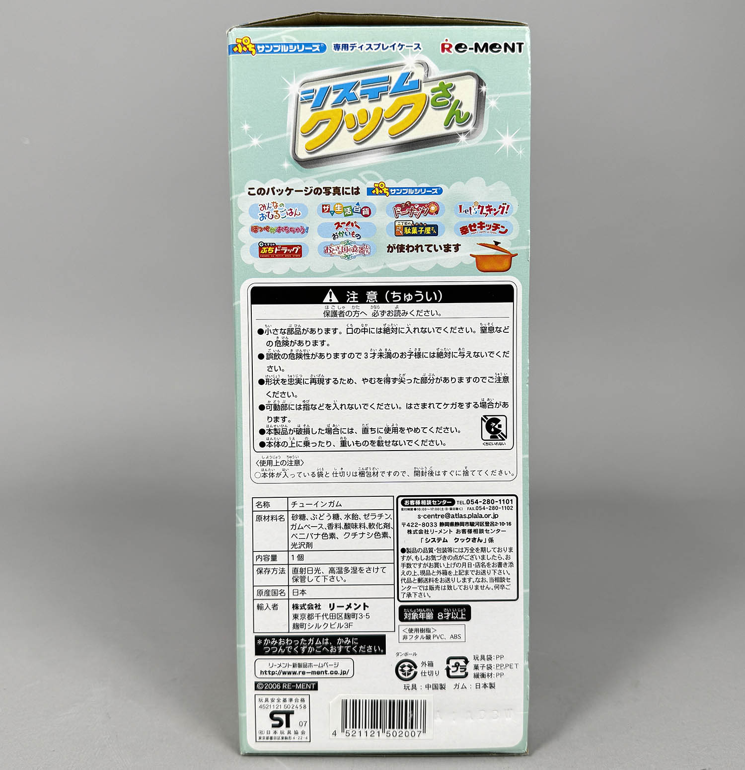 6517] リーメント ぷちサンプルシリーズ 専用ディスプレイ