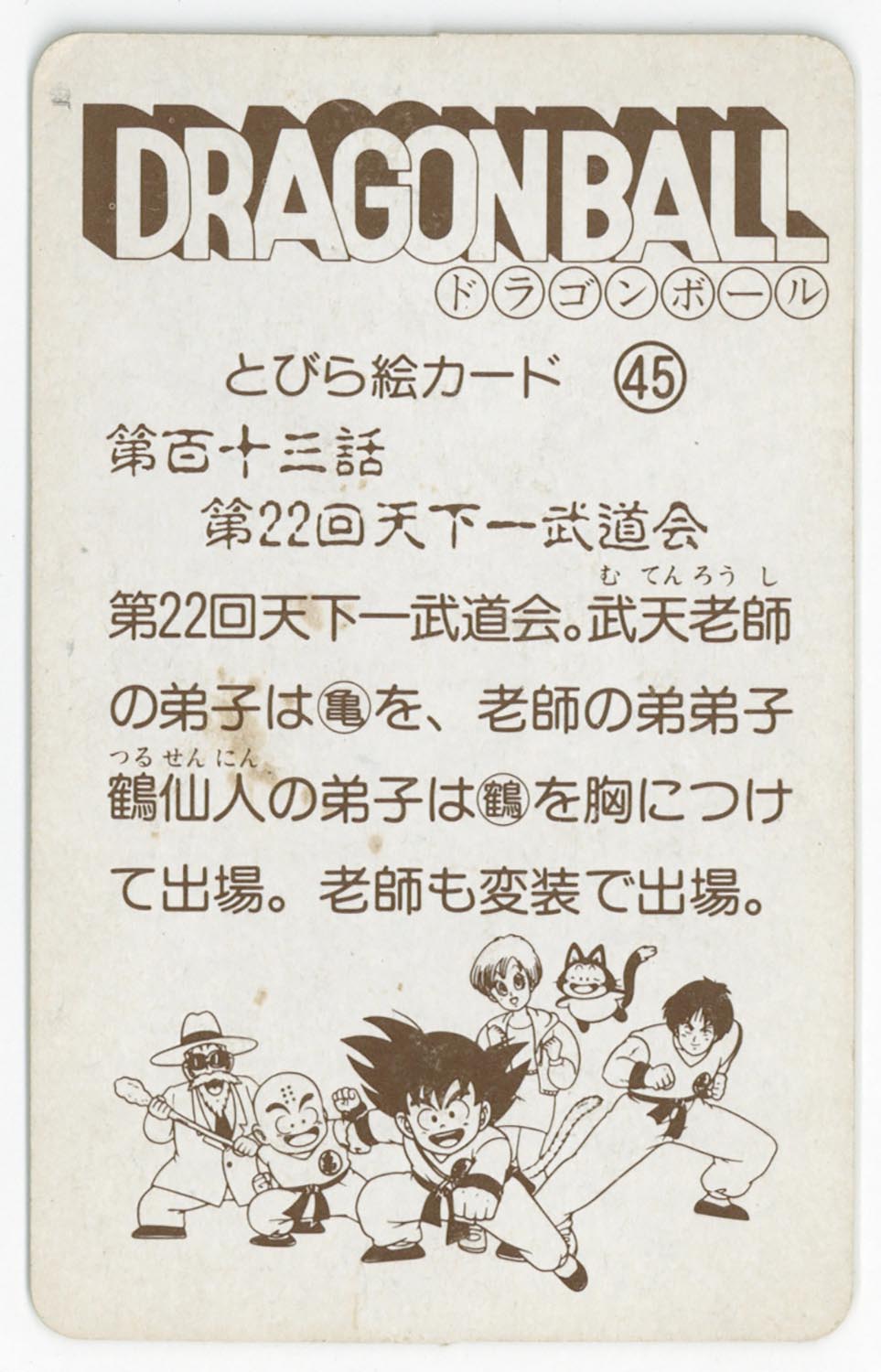 美品】カードダス ドラゴンボール No322 323 いざ！天下一武道会へ 美