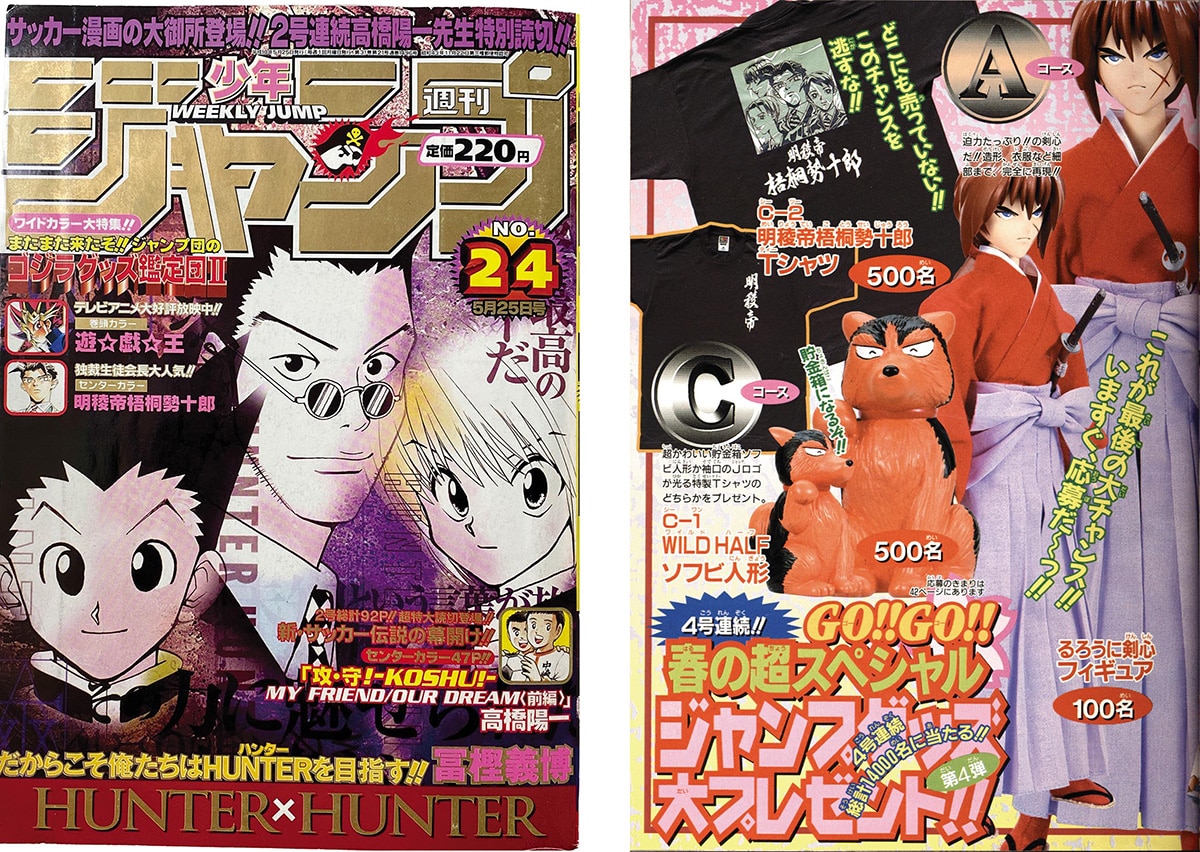 週刊少年ジャンプ1998年No.28〜No.52 24冊セット24-A-9623
