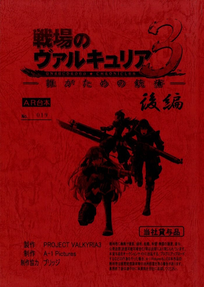 Valkyria Chronicles Ⅲ: script