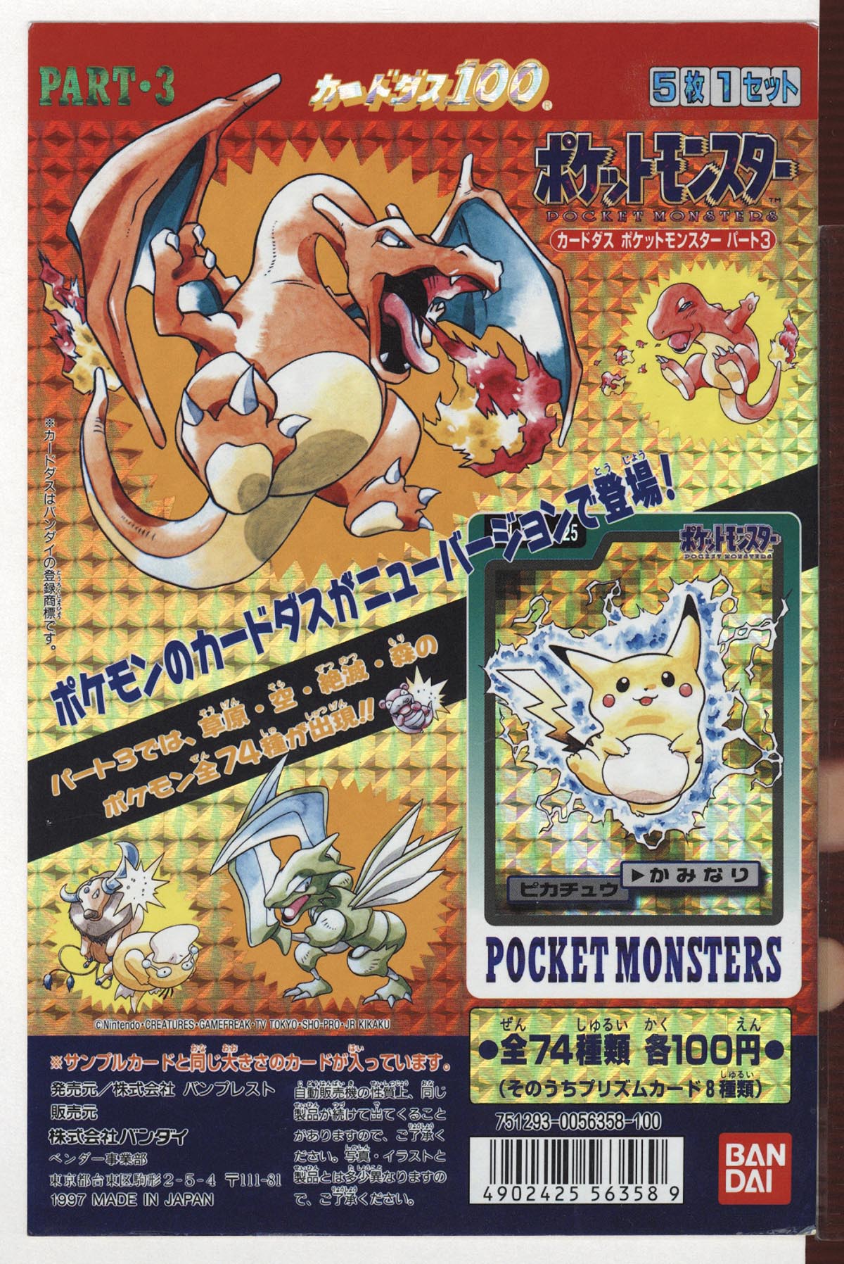 【良品】シールダス　カードダス　バンダイ ポケモンカード　6枚 ポケモンカード 6枚セット シールダス - メルカリ