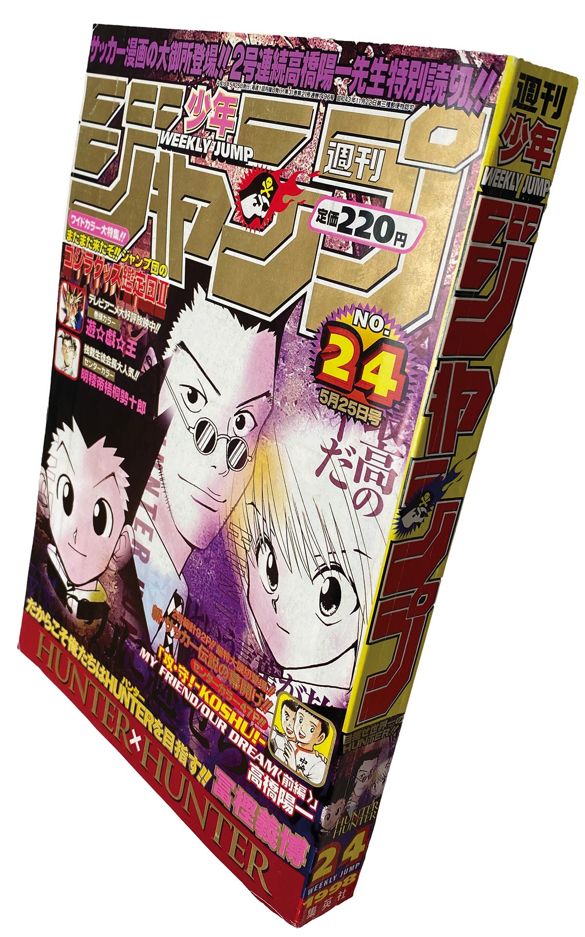 若者に人気のブランド 集英社 週刊少年ジャンプ 1998年 No.24 少年漫画