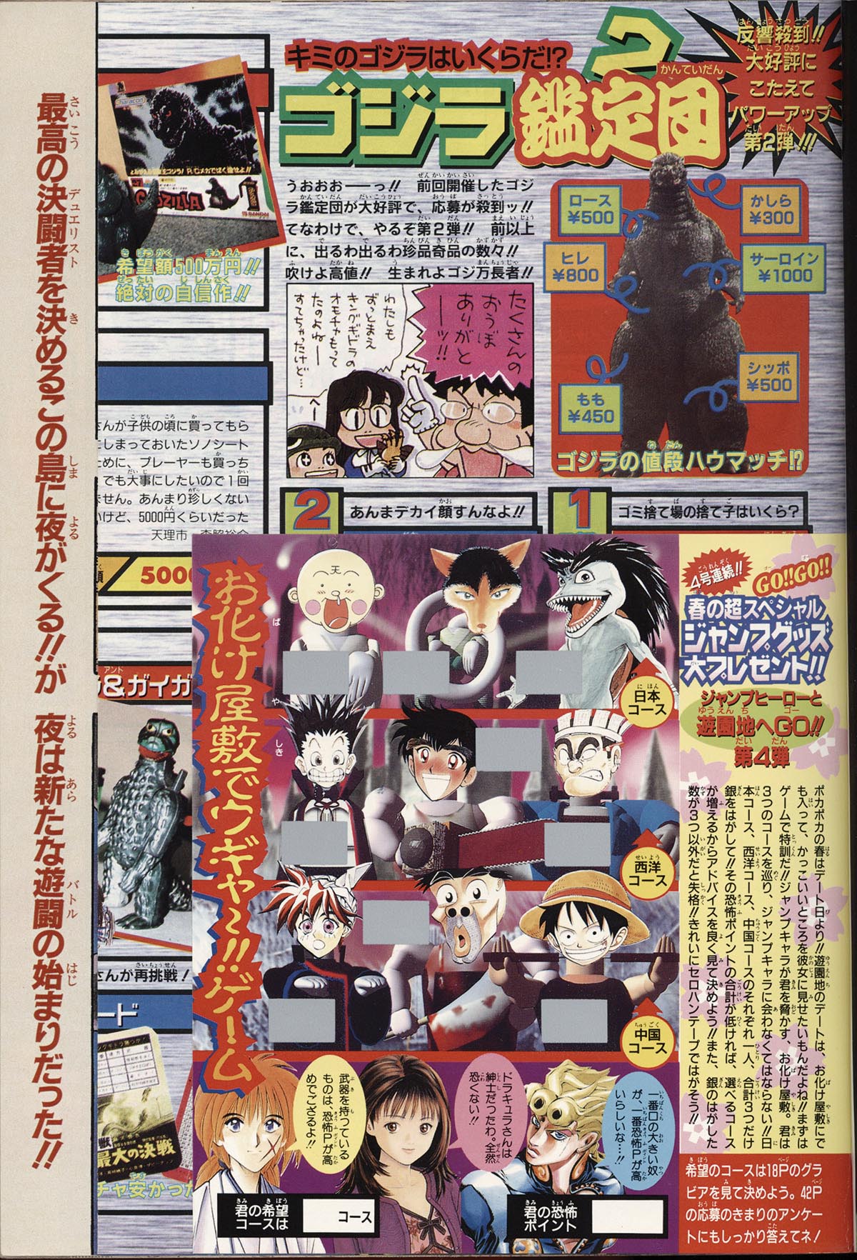 集英社 週刊少年ジャンプ 1998年 No.24