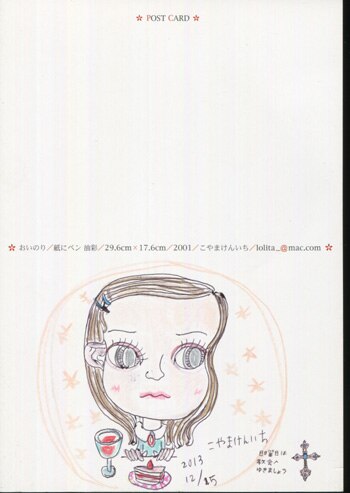 こやまけんいち 直筆イラストサイン入りハガキ