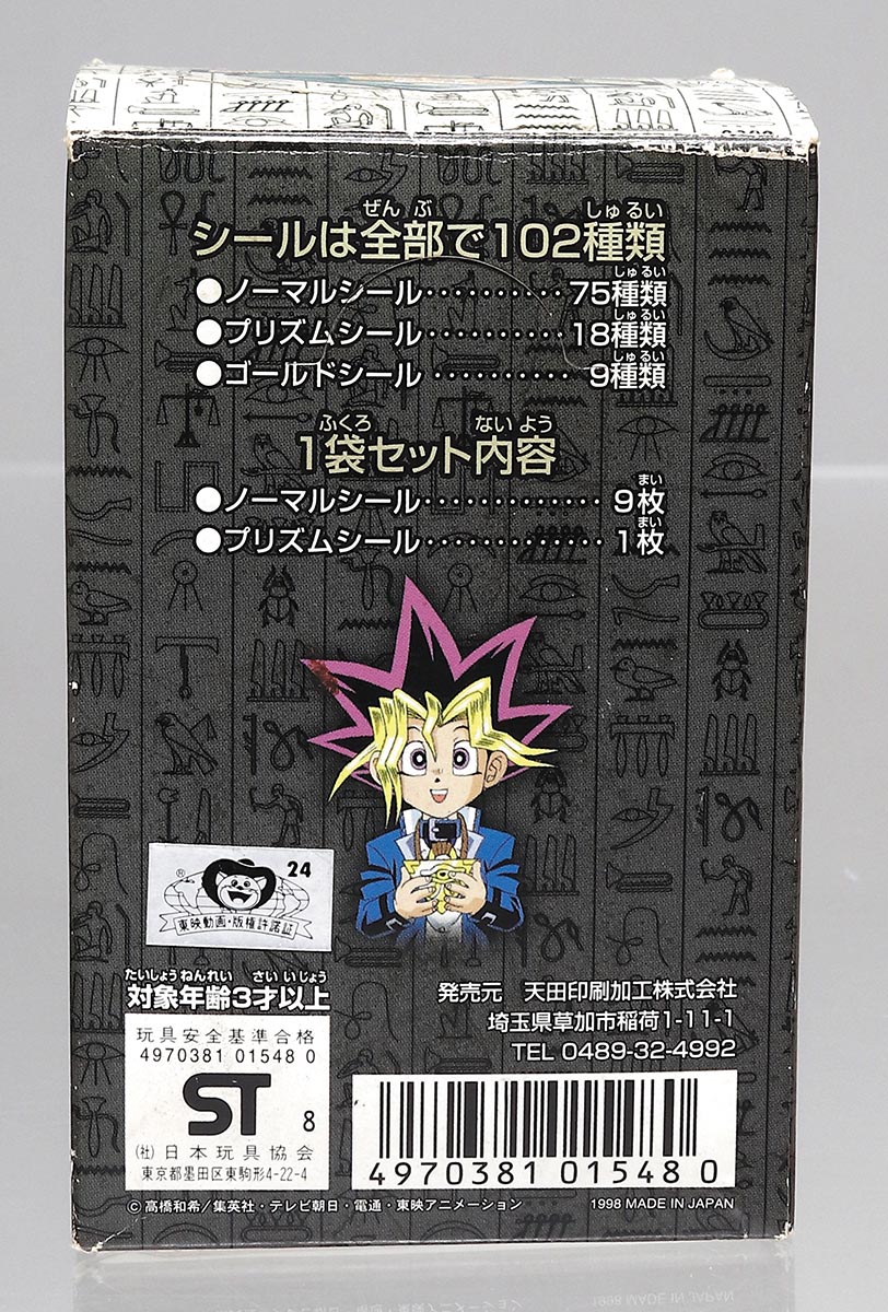 遊戯王シール烈伝 Amazon.co.jp: 遊戯王 シール烈伝 1パック（10枚入） : おもちゃ