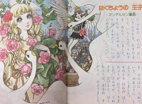 ファッションの 小学一年生1979年11月号付録 世界名作より 絵:高橋真琴 絵画