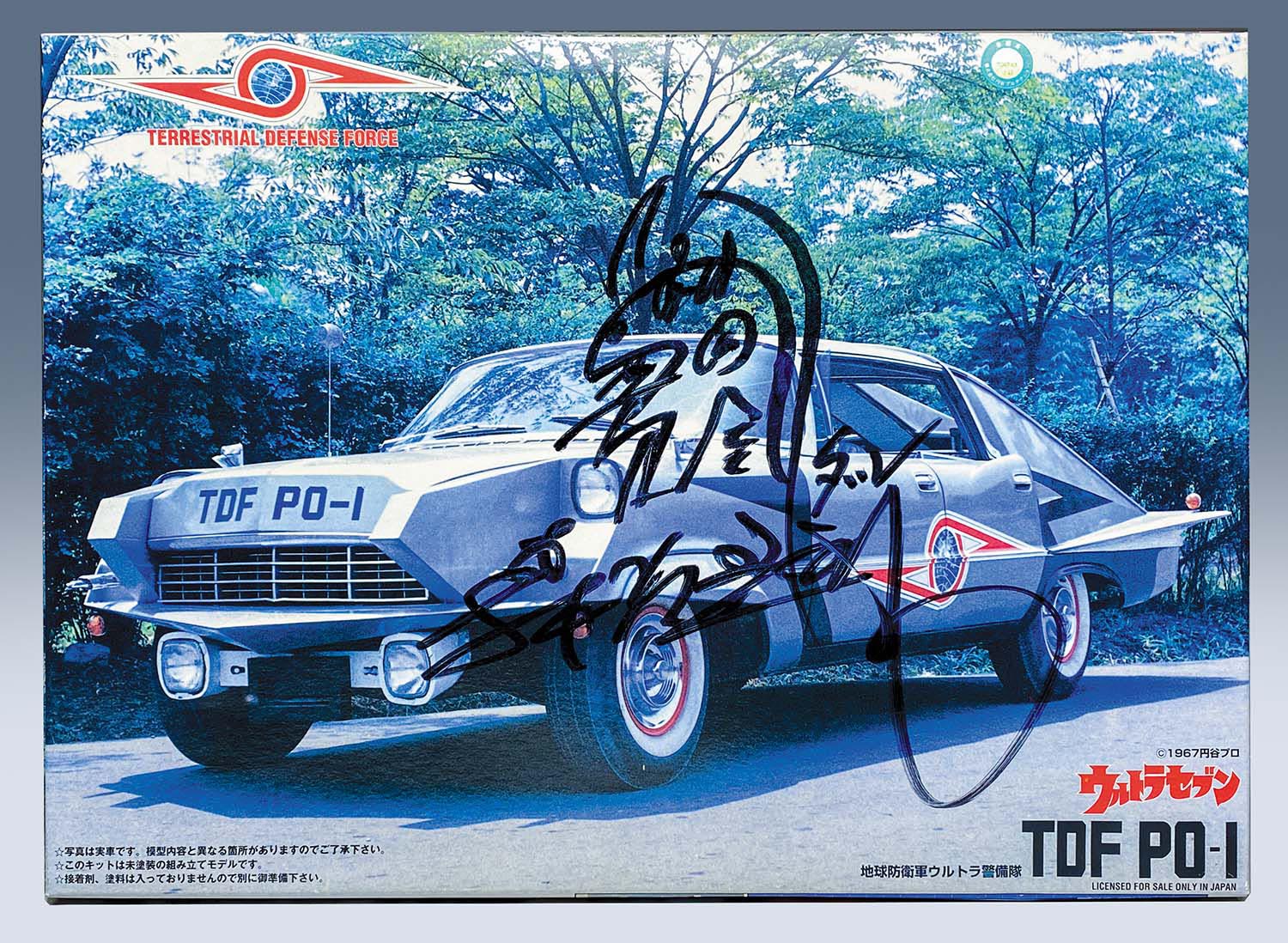 FUJIMI 森次晃嗣直筆サイン入り プラモデル ポインター