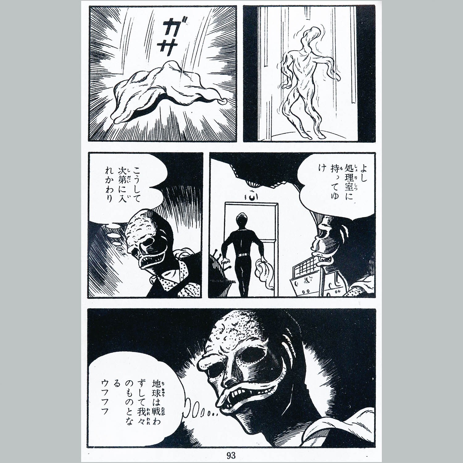 7229] 東京漫画出版社/谷ゆきお「死皮ごろも」