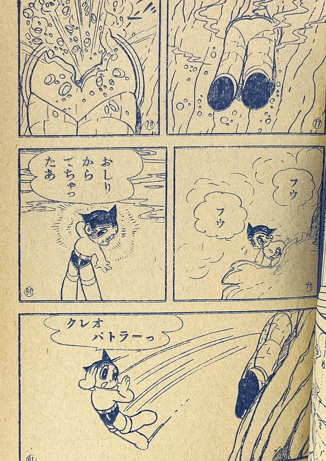 少年8月号ふろく　鉄腕アトムカレンダー 少年8月号ふろく 鉄腕アトムカレンダー 鉄腕アトム（8）』（手塚