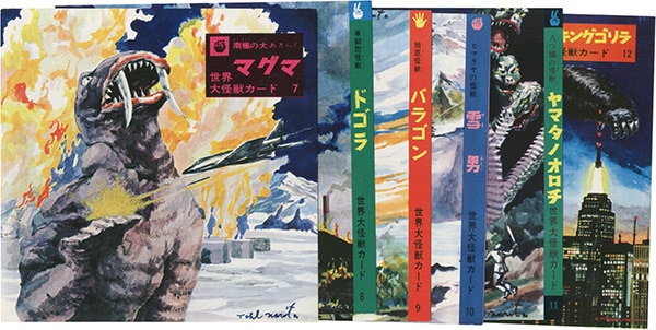 現代芸術社/「世界大怪獣カード」