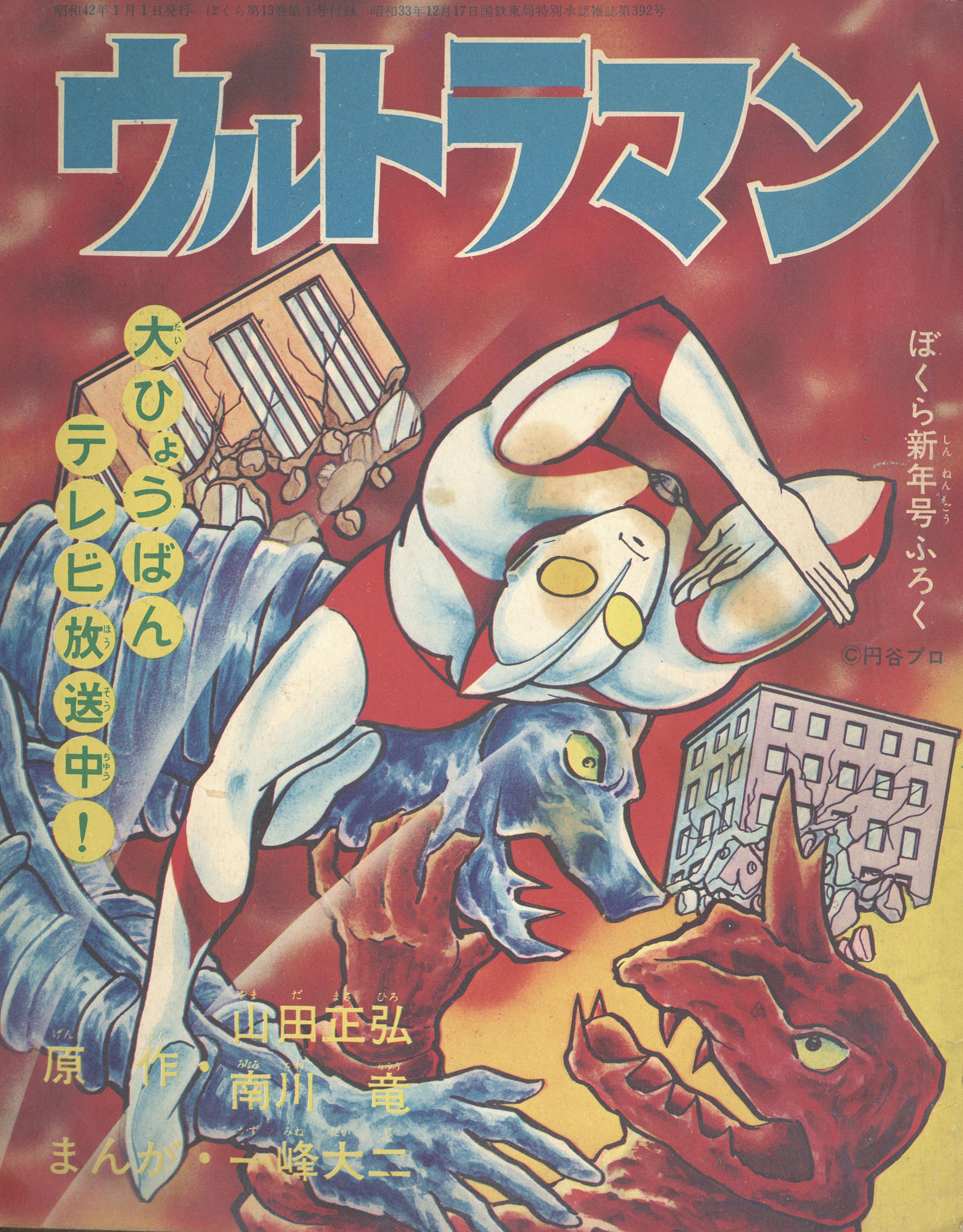 ウルトラマン 一峰大二 サイン入り(一峰大二 画 ; 円谷プロ 監修) / 古本、中古本、古書籍の通販は「日本の古本屋」 / 日本の古本屋