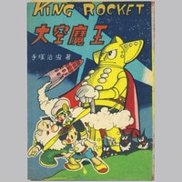 7133] 兎月書房/水木しげる「霧の中のジョニー」