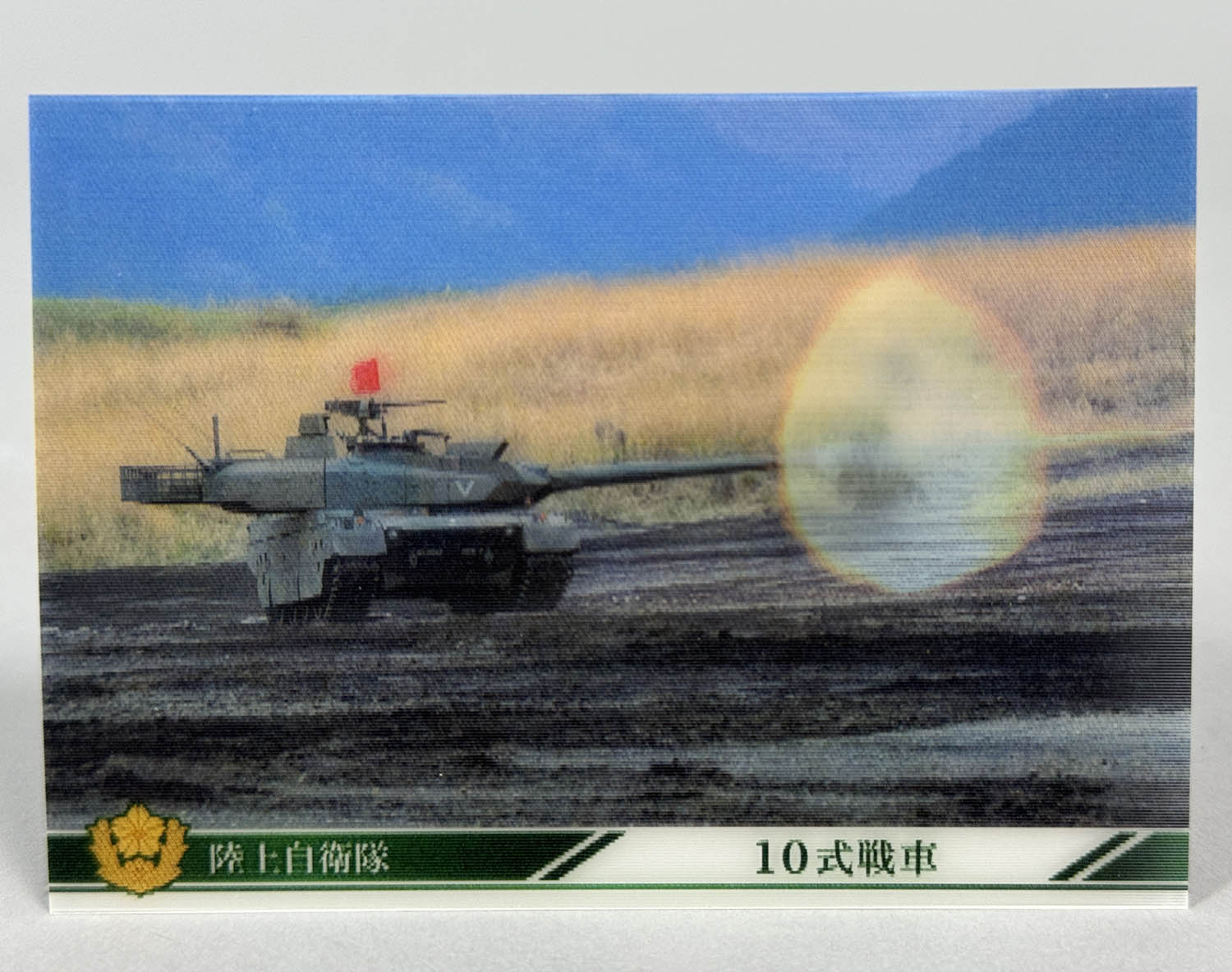 6293] 自衛隊トレーディングカード 陸上自衛隊編 全122種+プロモ