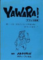 ぼくらマンガ家 トキワ荘物語 台本