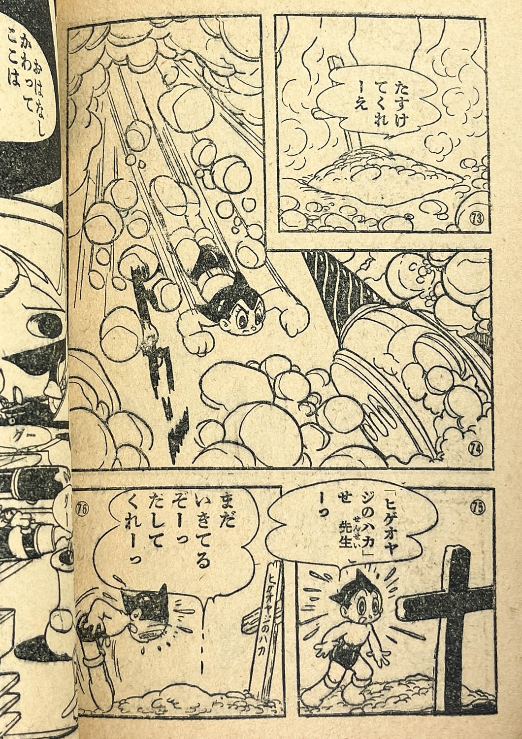 2725] 手塚治虫「鉄腕アトム 1959年(昭和34年)10月号」ふろく