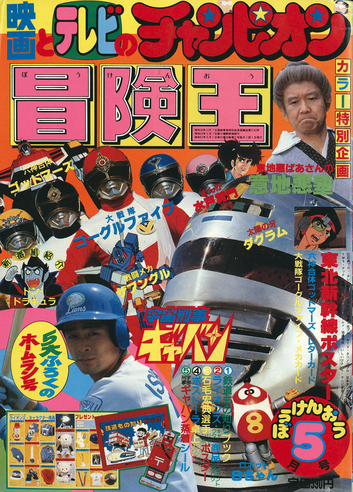 冒険王　1975年5月号 冒険王 1975年5月号 - メルカリ