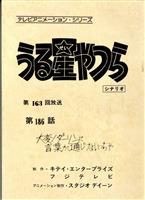 ぼくらマンガ家 トキワ荘物語 台本