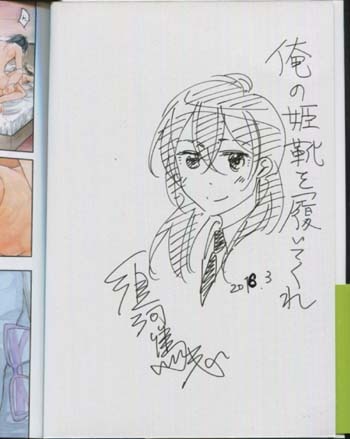 PG-3275]あなたと私は悪くない 直筆イラストサイン本 久遠ミチヨシ