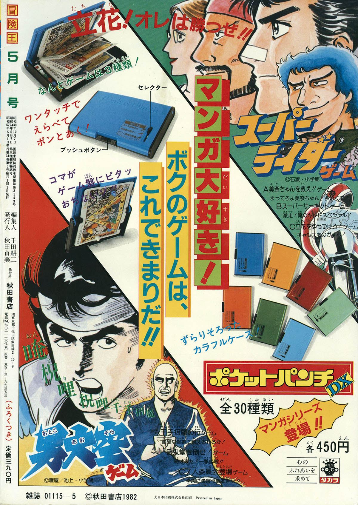 冒険王　1975年5月号 冒険王 1975年5月号