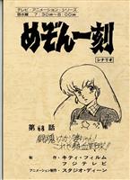 キャプテン翼 第3作 台本