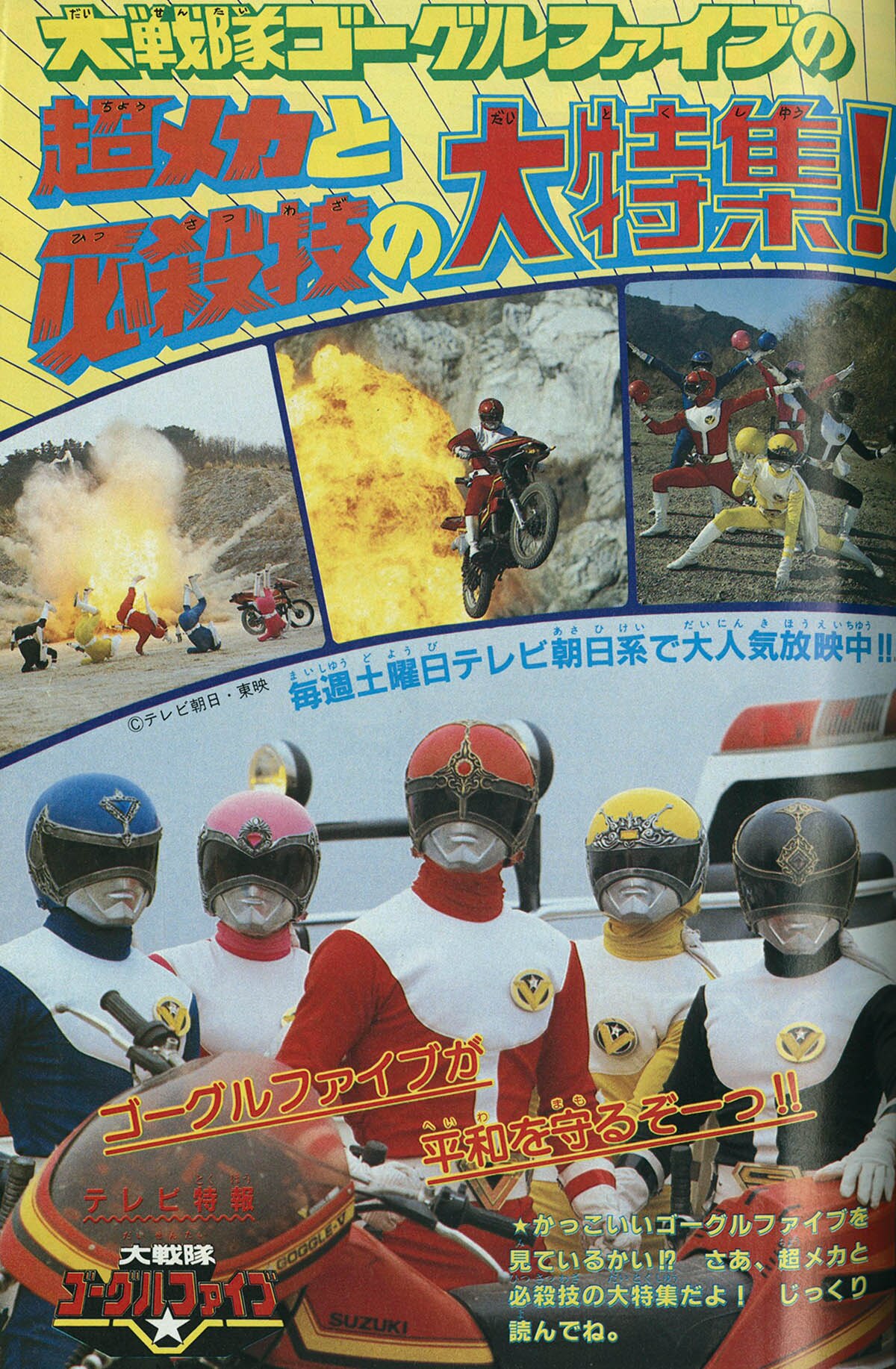7016] 冒険王 1982年5月号 1982(S57)05