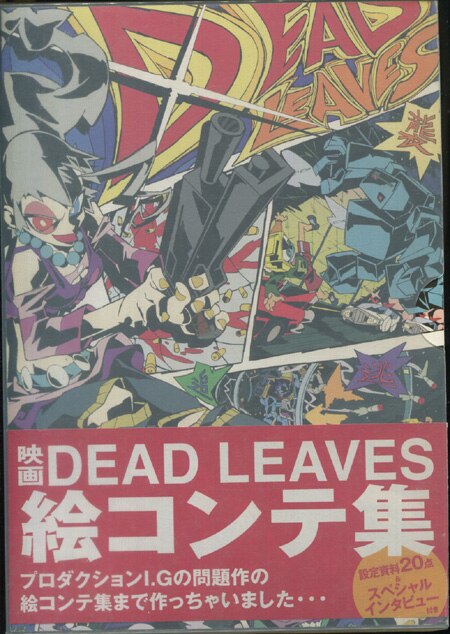 Dead leaves原画集 初版】今石洋之 dead leaves 原画集 デッドリーブス