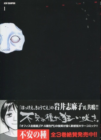 未使用】不安の種* 10巻 イラスト入り サイン本 不安の種* 10 (10