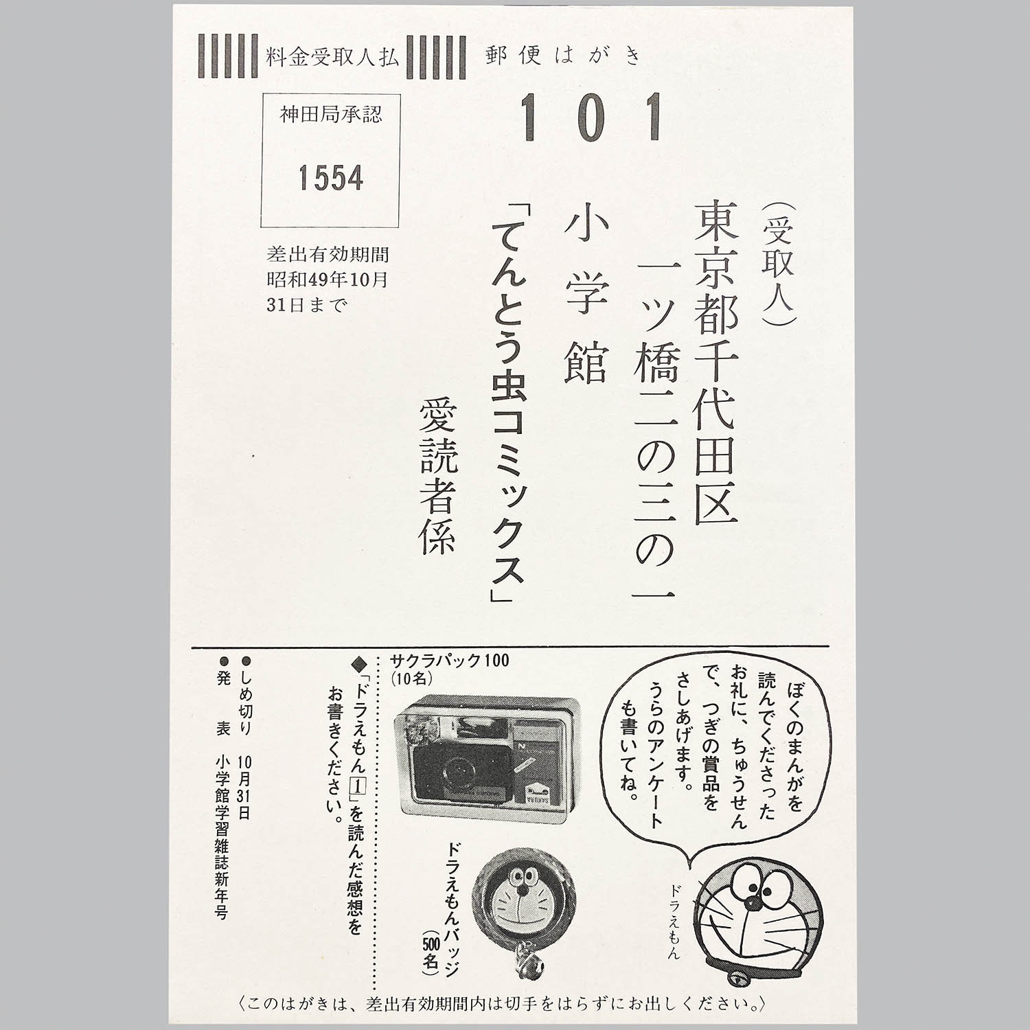 2201] てんとう虫コミックス/藤子・F・不二雄「ドラえもん 全45巻初版